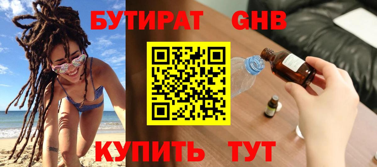 Уссурийск  БУТИРАТ вода  Вход с VPN 