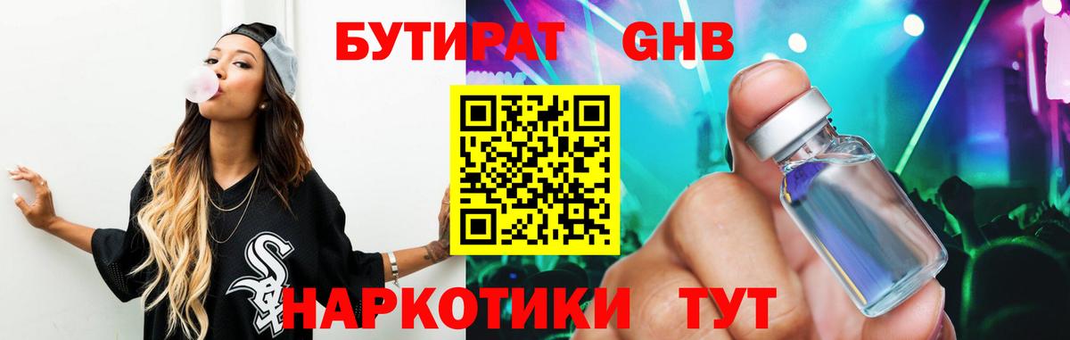 БУТИРАТ BDO Уссурийск