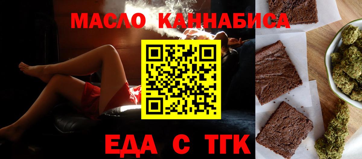 Уссурийск  Печенье с ТГК конопля  Вход с VPN 