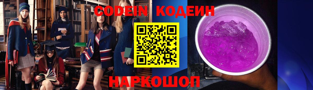 Уссурийск  Кодеин напиток Lean (лин)  Вход с VPN 