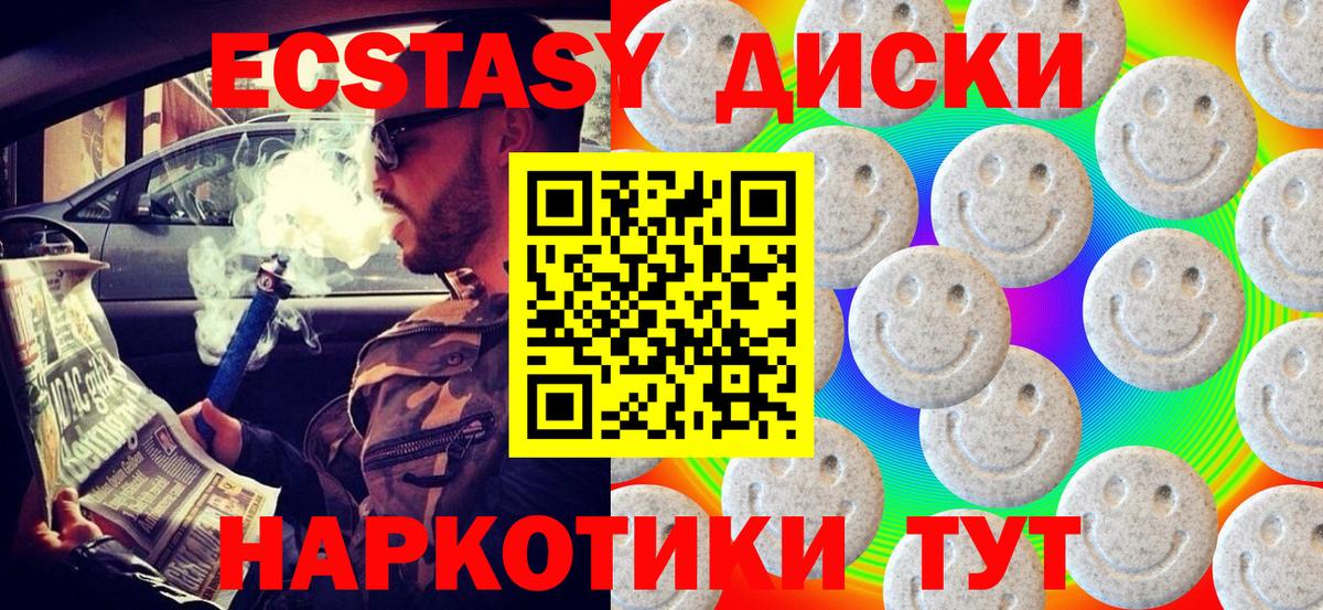 Ecstasy 280мг Уссурийск