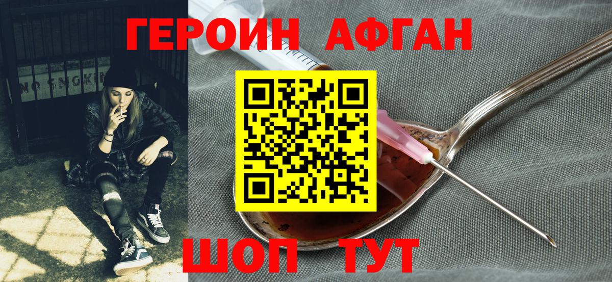 Героин хмурый Уссурийск