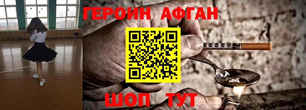Героин герыч  ГЕРОИН  Уссурийск  Вход с VPN 