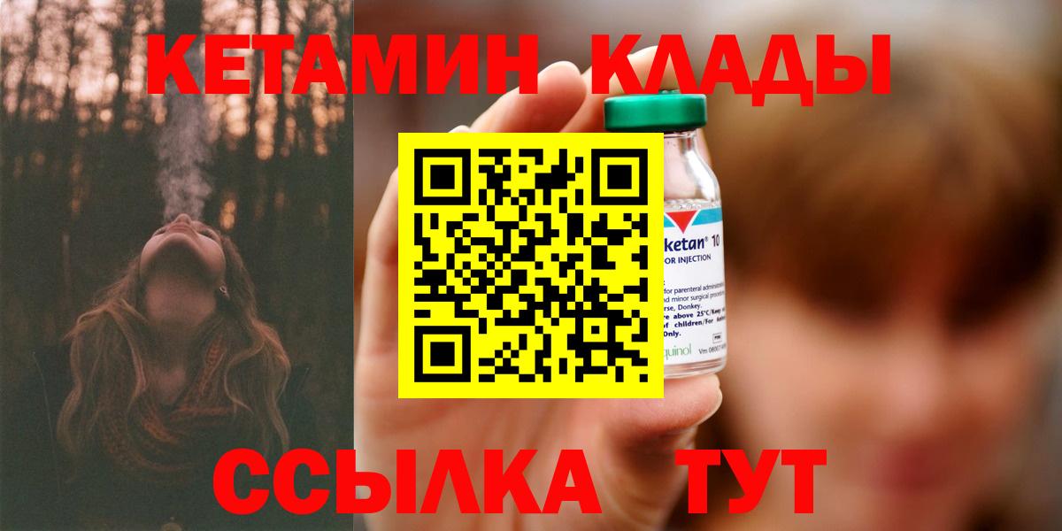 Кетамин VHQ  Кетамин ketamine  Уссурийск  маркетплейс состав  Вход с VPN 