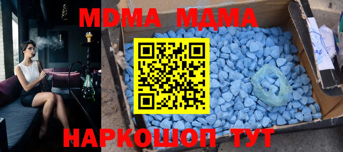 МДМА  МДМА молли  MDMA VHQ  Вход с VPN  Уссурийск 