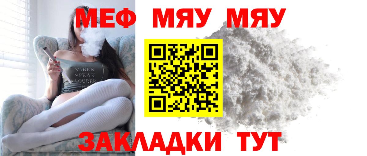 Меф мяу мяу Уссурийск