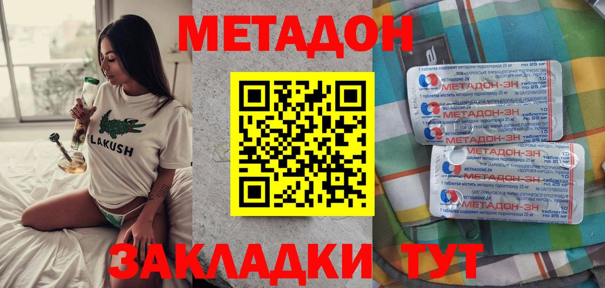 Уссурийск  Метадон кристалл  mega как войти  Вход с VPN 
