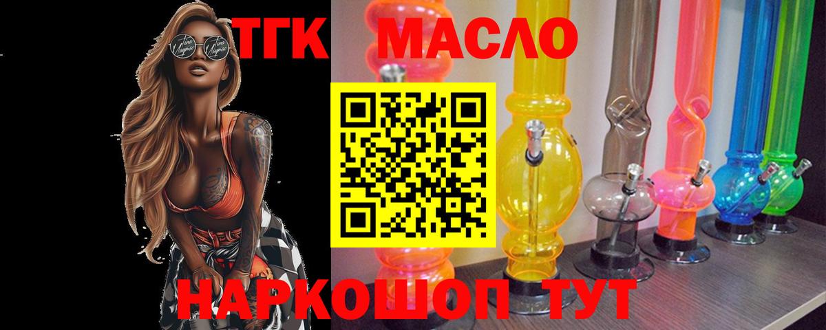 ТГК Wax  ТГК гашишное масло  Вход с VPN  где найти наркотики  Уссурийск 